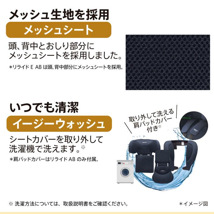 ジュニアシート アップリカ リライドAB ブラックBK チャイルドシート アイソフィックス isofix 送料無料の画像