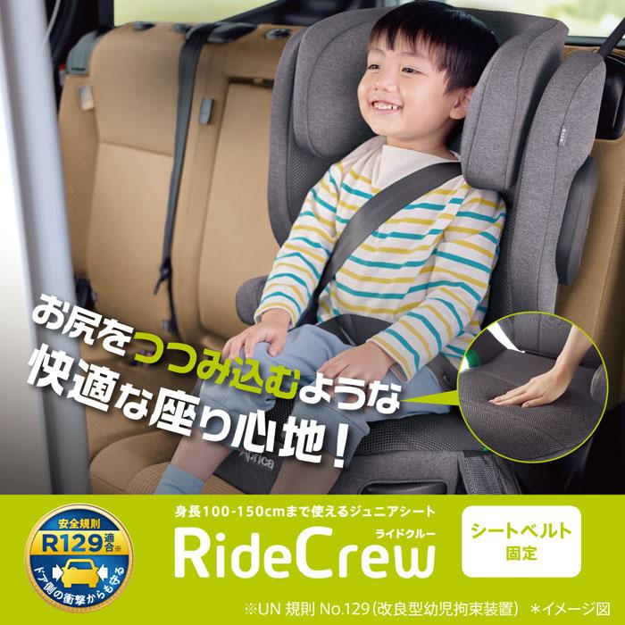 Air Ride [2-7]ジュニアシート アップリカ ライドクルーAB ネイビーNV