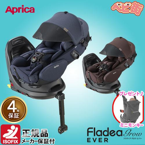 Fladea [2-7]チャイルドシート アップリカ フラディア グロウ エバー