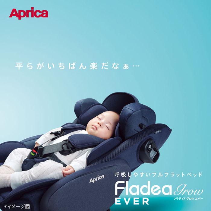 Aprica フラディア グロウ エバー プレミアム マウンテンブラウン Fladea チャイルドシート アップリカ フラディア グロウ エバー