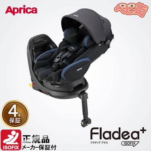 美品 Aprica フラディアプレミアムチャイルドシート isofix ネイビー 美品 Aprica フラディアプレミアムチャイルドシート isofix ネイビー