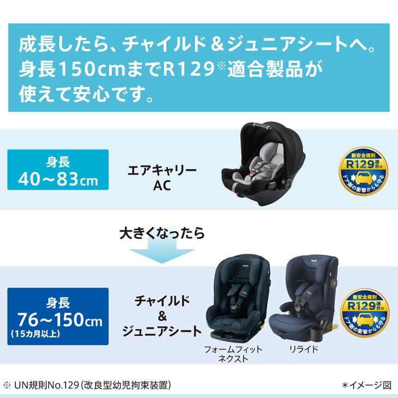 チャイルドシート アップリカ エアキャリーAC ブラックBK 新生児 ベビーシート スムーヴ ルーチェトラベルシステム シートベルト取付 ISOFIX対応可能の画像