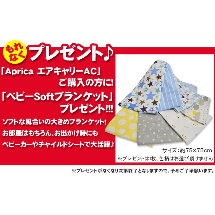 アップリカ（Aprica） チャイルドシート エアキャリーAC ブラック