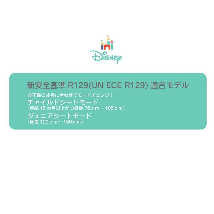 ジュニアシート ハーネスジュニア i-Size プーさん／スマイル