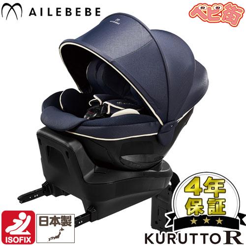 エールべべ・クルット チャイルドシート カーメイト エールベベ