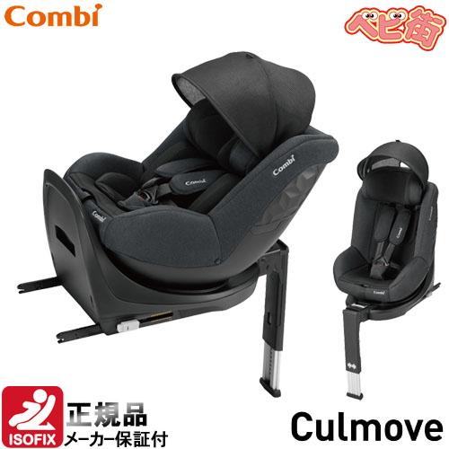 チャイルドシート コンビ クルムーヴ R129 エッグショック CA ブラック チャイルドシート コンビ combi ブラック 回転式