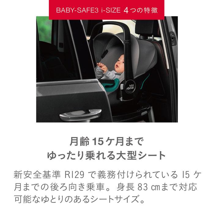 チャイルドシート　britax romer baby safe 3 i-size(インサートなし) Amazon | Britax Romer （ブリタックス・レーマー） BABY-SAFE 3 i