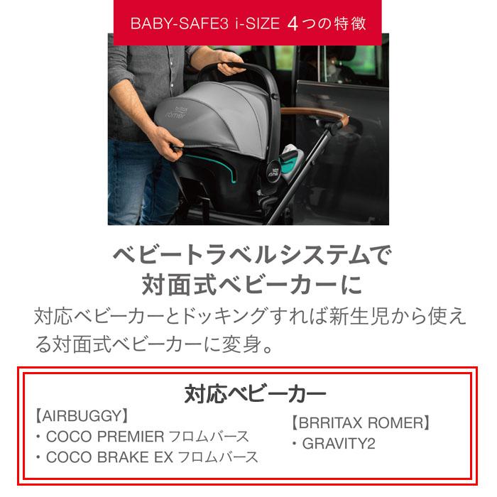 Britax Romer（ブリタックスレーマー） チャイルドシート ベビーセーフ