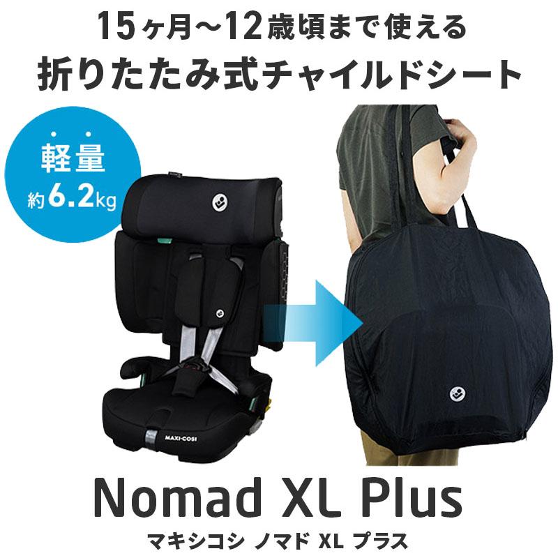 マキシコシ axissfix plus チャイルドシート　ノマドブラック Amazon | マキシコシ 【日本正規品・条件付き無償交換保証あり】 回転