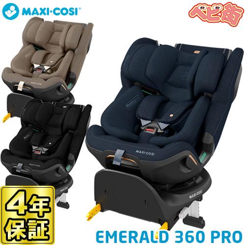 MAXI-COSI（マキシコシ） 【正規品】チャイルドシート エメラルド 360 