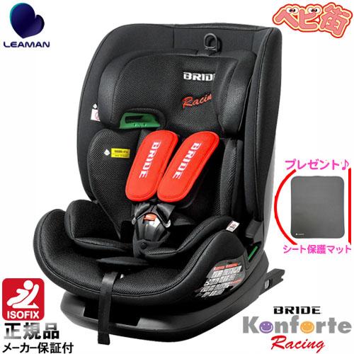 LEAMAN チャイルドシート リーマン BRIDE コンフォルテ LEAMAN チャイルドシート リーマン BRIDE コンフォルテ