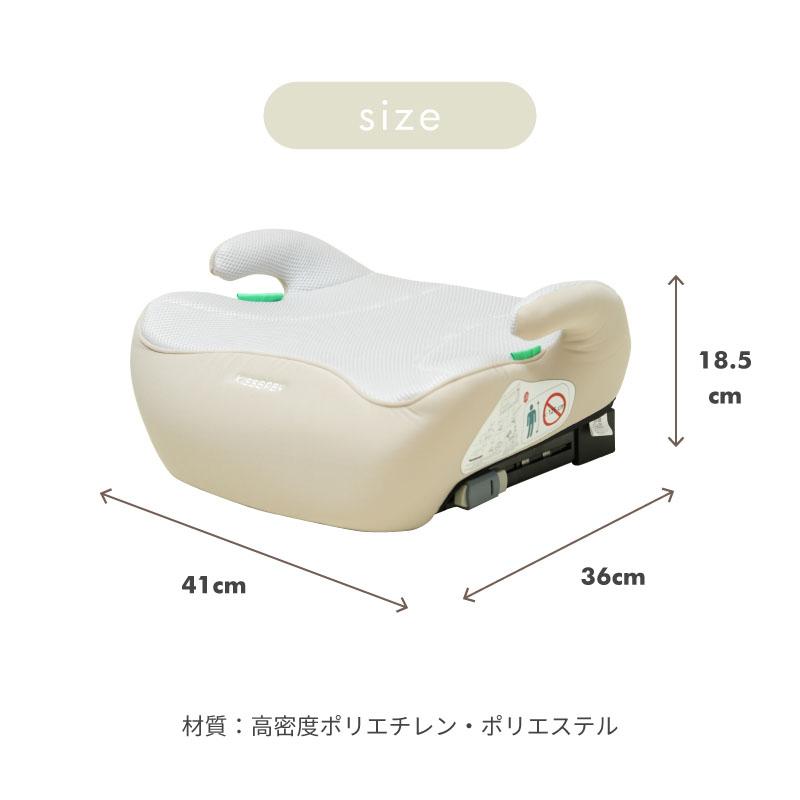 ジュニアシート シンセー KISSBABY ブースターシートISOFIX