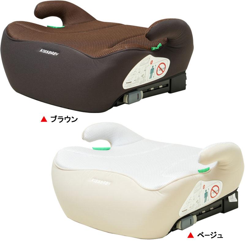 ジュニアシート シンセー KISSBABY ブースターシートISOFIX