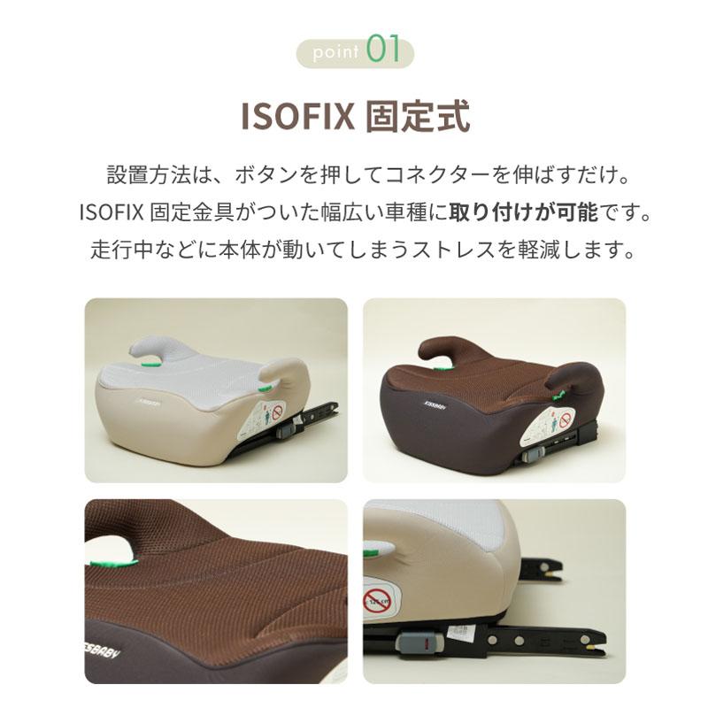 ジュニアシート シンセー KISSBABY ブースターシートISOFIX