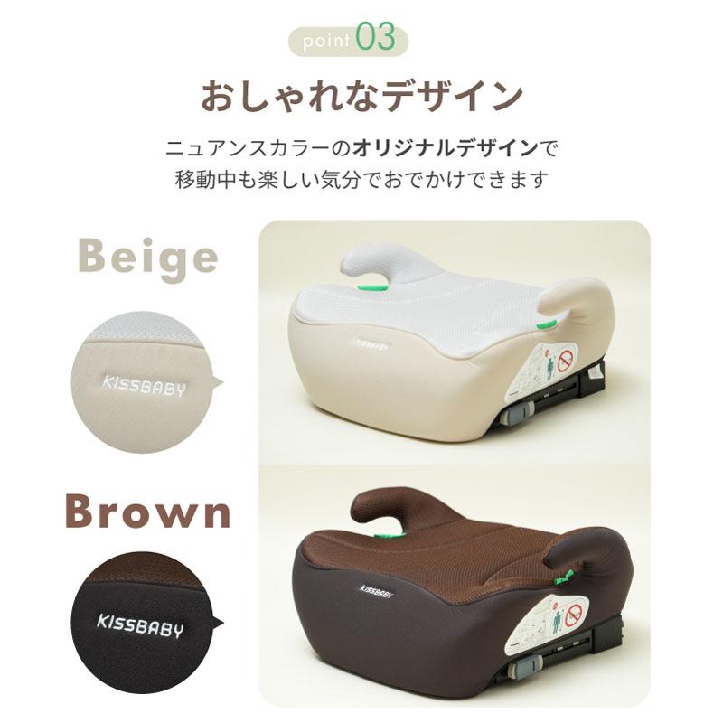 ジュニアシート シンセー KISSBABY ブースターシートISOFIX
