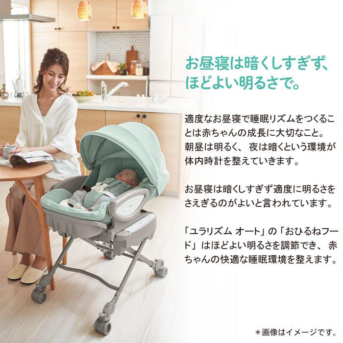 YuraLism ベビーラック アップリカ ユラリズムオートプレミアムAC