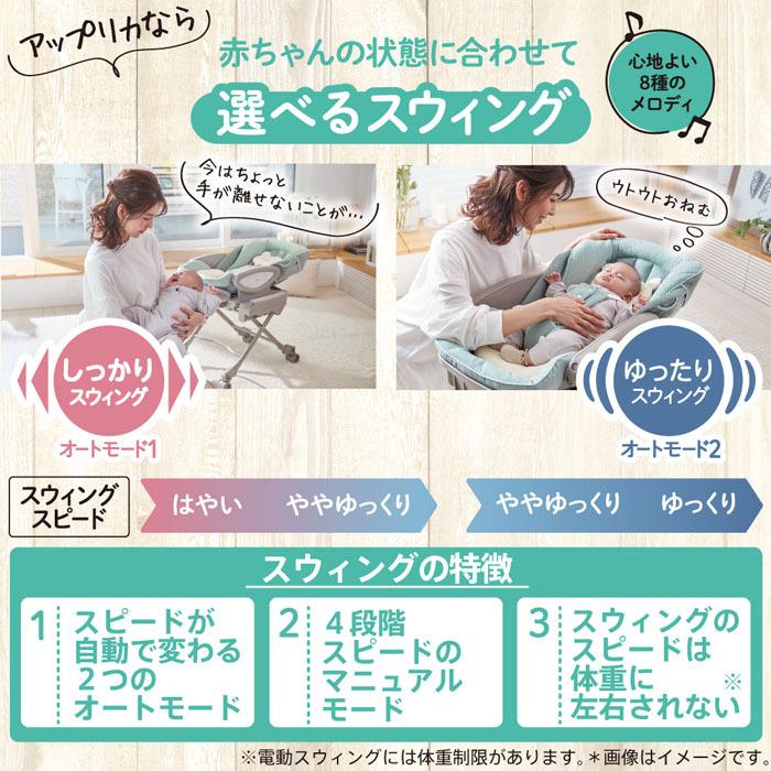 YuraLism ベビーラック アップリカ ユラリズムオートプレミアムAC 