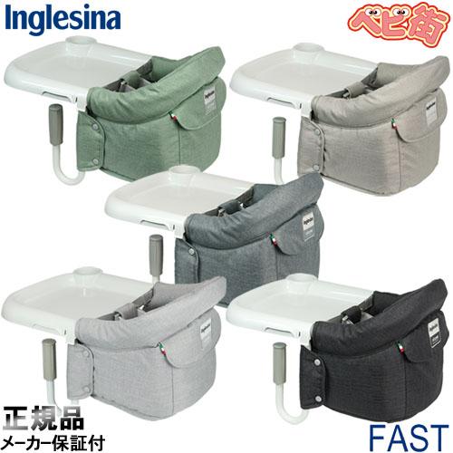 イングリッシーナ ファスト テーブルチェア トレー付き ベビーチェア