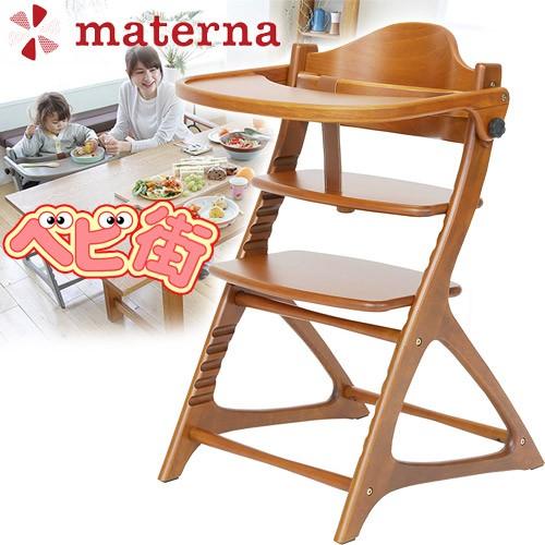 [ベビーチェア・ハイチェア]大和屋　materna　マテルナ 楽天市場】【公式認定店】【プレゼント特典付き】【安心の1年メーカー