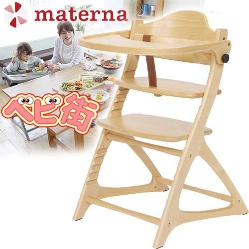 大和屋 【yamatoya認定店】ベビーチェア マテルナ テーブル＆ガード付