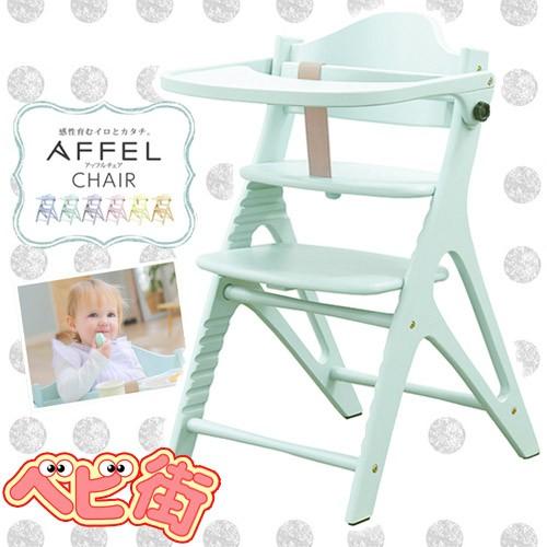 ベビーチェア 大和屋 アッフルチェア ハーブグリーン AFFEL 木製  