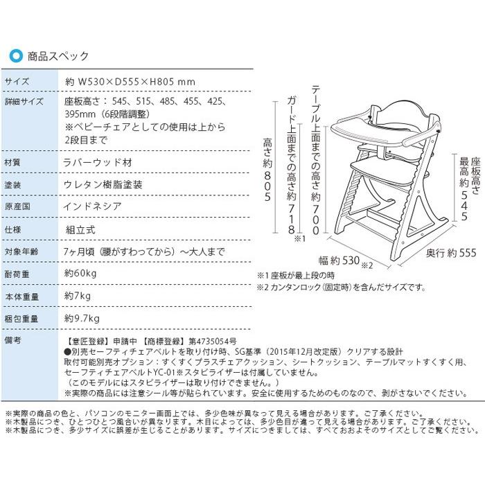 ベビーチェア 大和屋 すくすくチェアプラス テーブル＆ガード付 1505 ホワイトWH 5cm