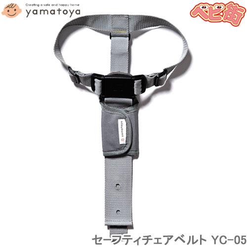 大和屋 【yamatoya認定店】大和屋 セーフティチェアベルト YC-05