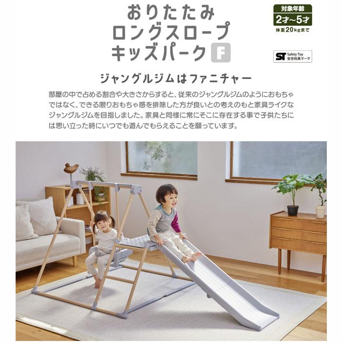 2-7]ワールド おりたたみロングスロープキッズパークF 野中製作所 大型