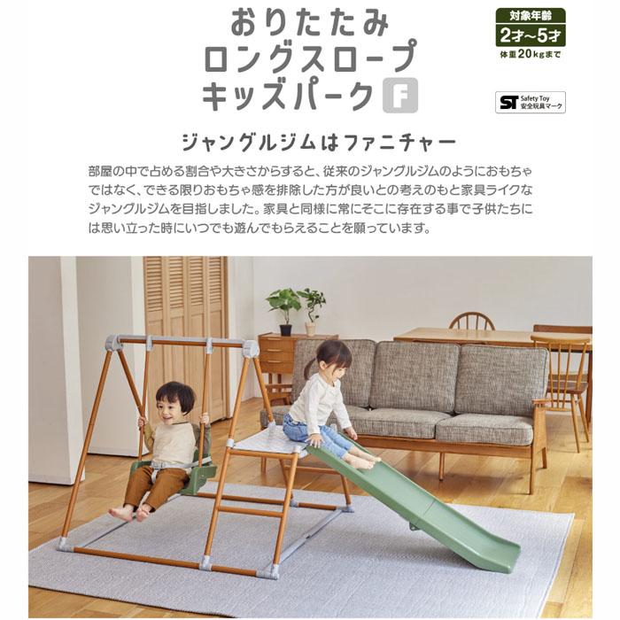 2-7]ワールド おりたたみロングスロープキッズパークF 野中製作所 大型