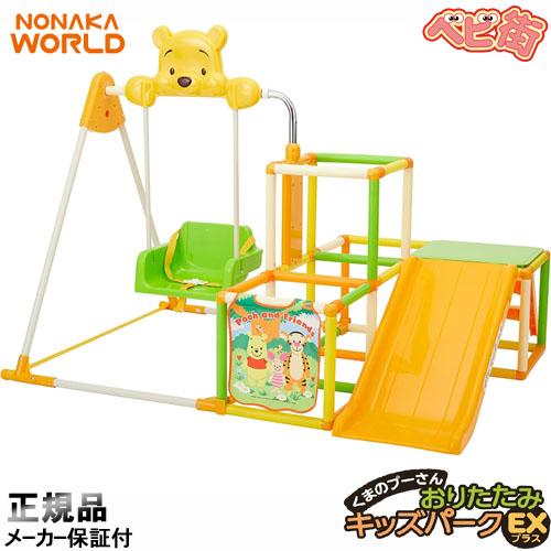 ワールド くまのプーさん おりたたみキッズパークEX プラス 野中製作所