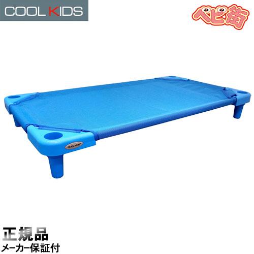 エンドー COOL KIDS スタッキング式抗菌お昼寝コット130 ブルー クール