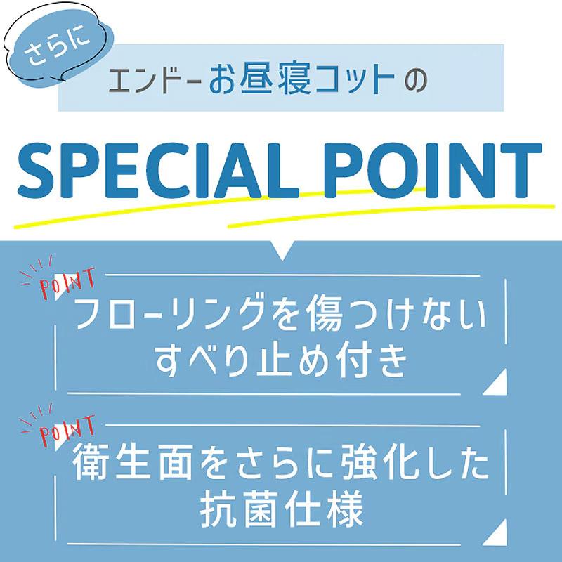 エンドー COOL KIDS スタッキング式抗菌お昼寝コット130 ブルー　クールキッズ 午睡ベッド お昼寝ベッド スタッキングコット ベビーベッド ベビーベット送料無料_16