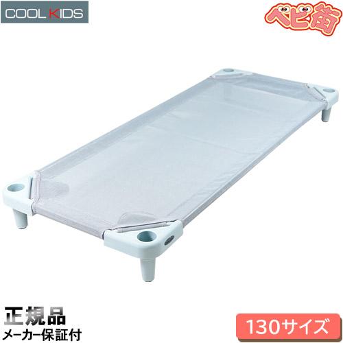 エンドー COOL KIDS スタッキング式抗菌お昼寝コット130 パールグレー