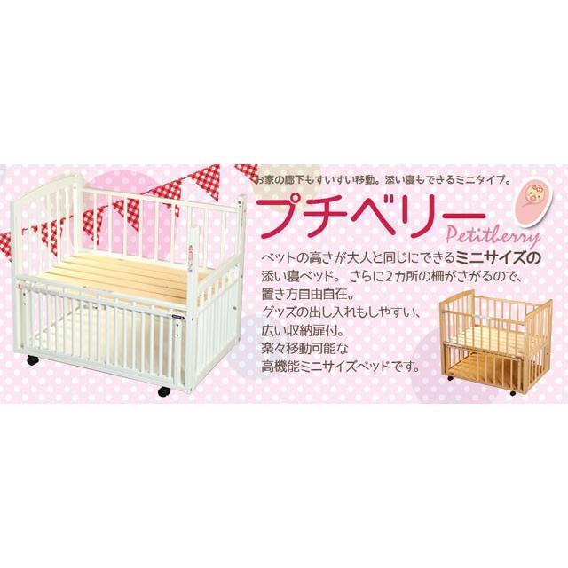 ベビーベッド ミニサイズ サワベビー L型プチベリー ホワイト 澤田工業  