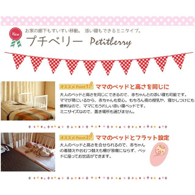 ベビーベッド ミニサイズ サワベビー L型プチベリー ホワイト 澤田工業  