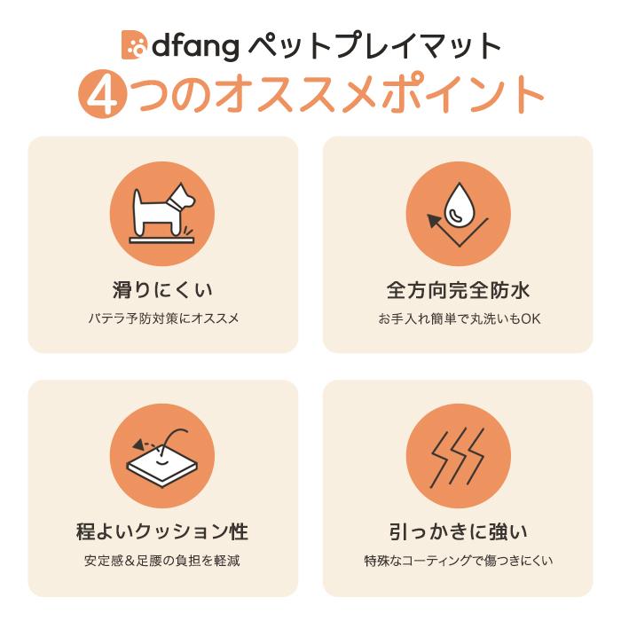 dfang ディパン【ペットプレイマット／厚み5mm／幅70cm／折りたたみ