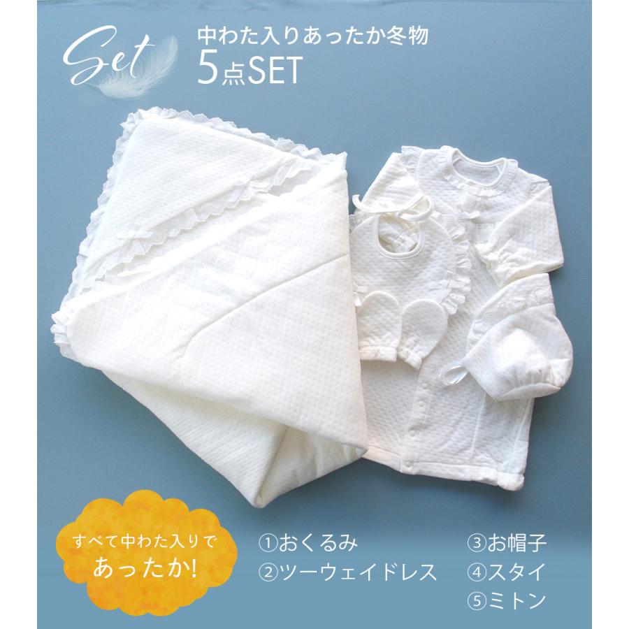冬物 日本製 中わた入りあったか5点セット 防寒にも 退院時・お宮参り用ベビードレスセット 新生児 赤ちゃん 出産祝い 出産準備品の画像