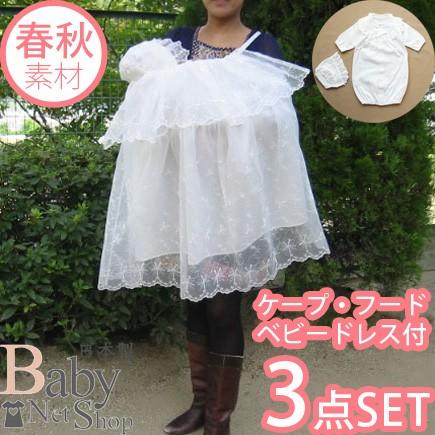 お宮参り用ケープ お帽子 春秋物素材 ツーウェイドレス 3点セット