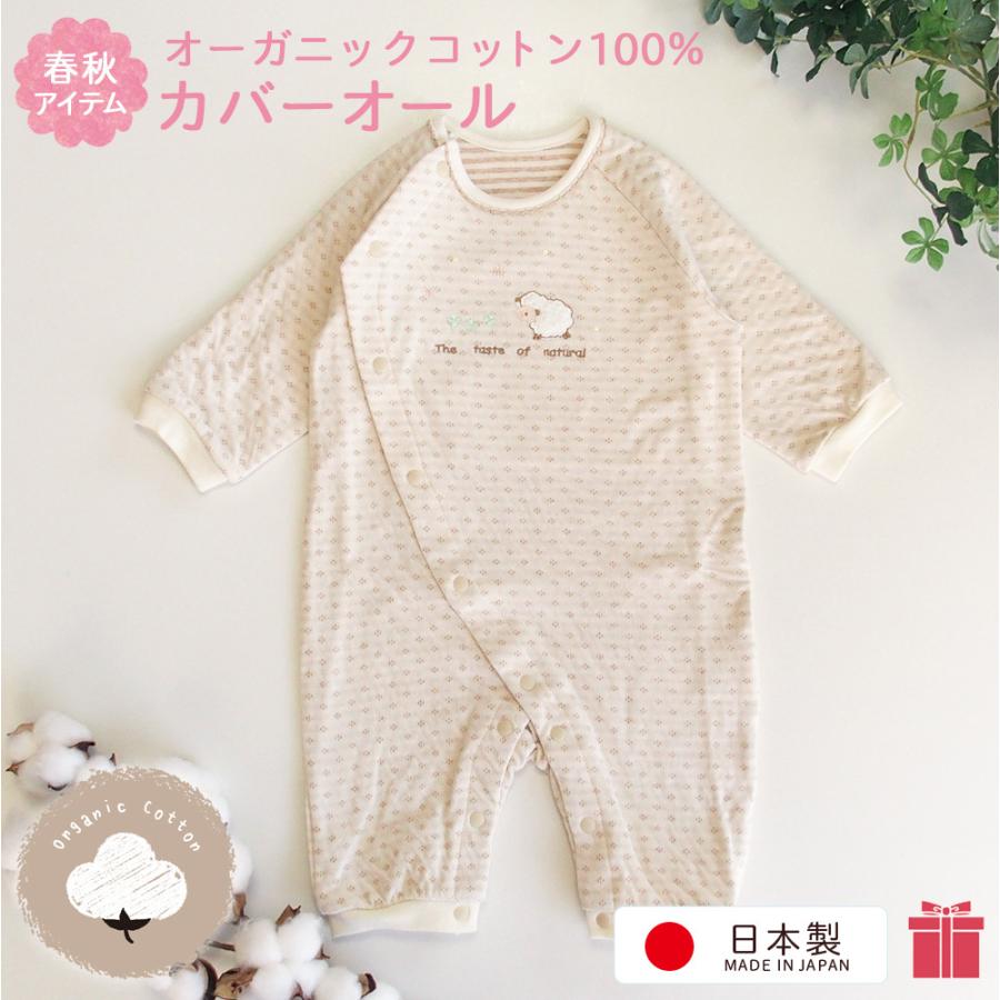 オーガニックコットン 新生児ベビー用 赤ちゃん カバーオール 日本製 ベビーネットショップ 通販 Yahoo ショッピング