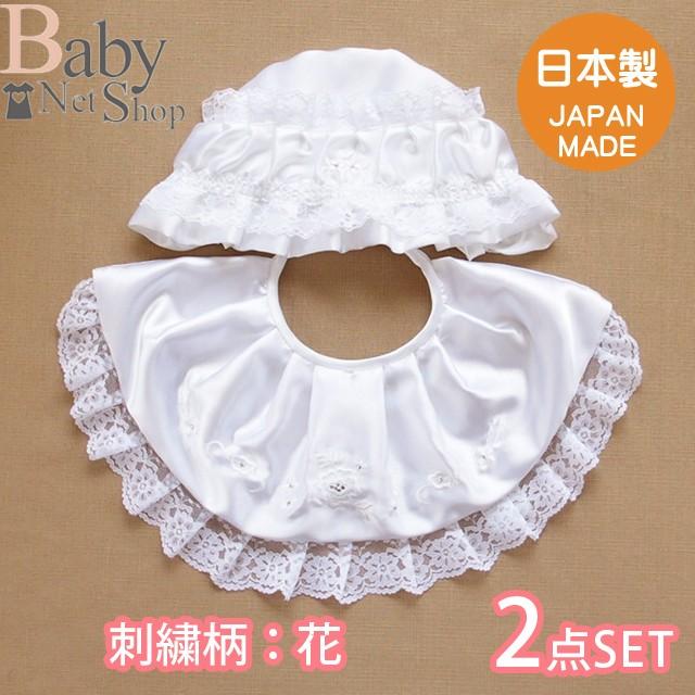 花（はな）刺繍入り お宮参り お食い初め セレモニー用 ベビー