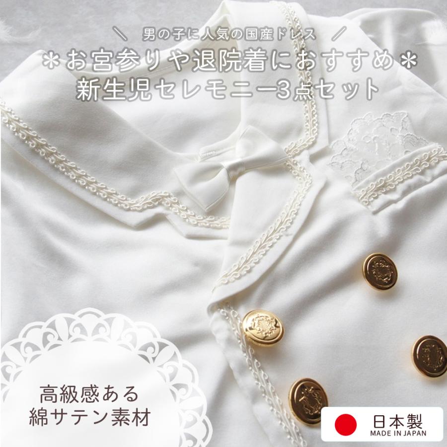 タキシードタイプ　お宮参りセレモニー用ベビードレス3点セットの画像