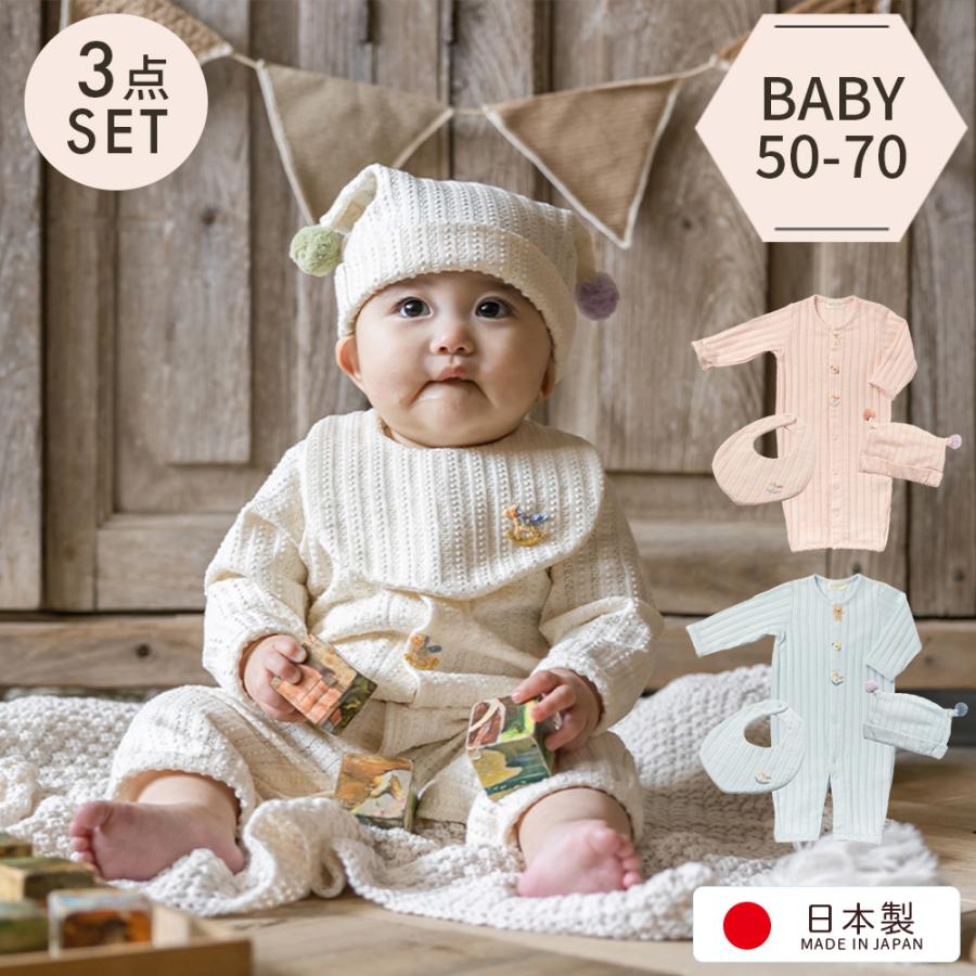 妖精の森 3点セット ベビーツーウェイオール・お帽子とスタイ 上品な
