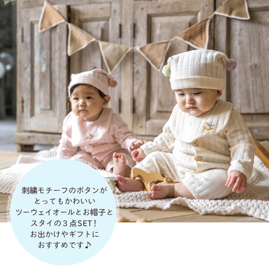 妖精の森 3点セット ベビーツーウェイオール・お帽子とスタイ 上品な