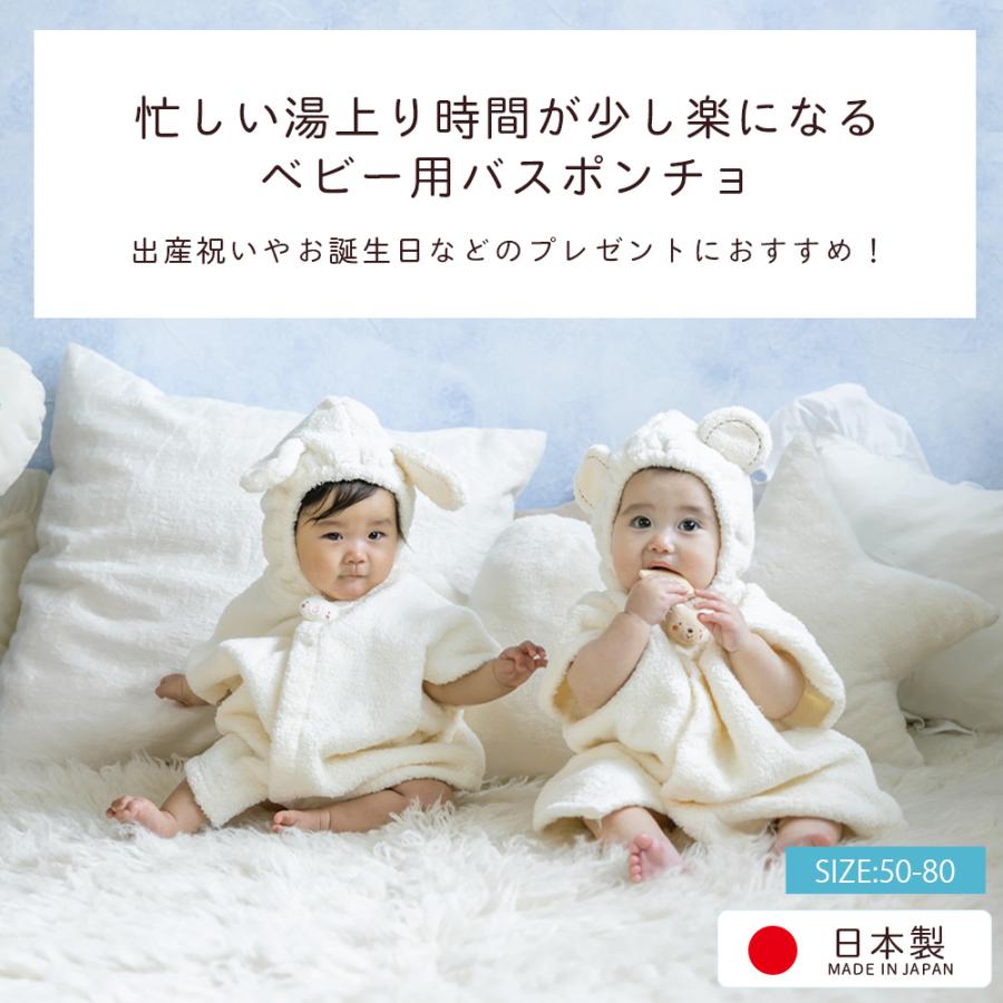 妖精の森 ベビー パイル地 バスポンチョ 日本製 出産祝い ベビーバス