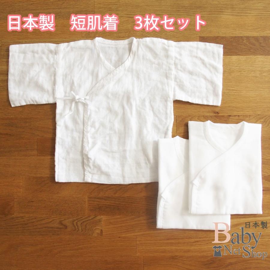 新生児用 短肌着 3枚セット ホワイト 無地 ガーゼ ベビー用 赤ちゃんの肌着 産着 出産準備品 日本製 国産 T253 ベビーネットショップ 通販 Yahoo ショッピング