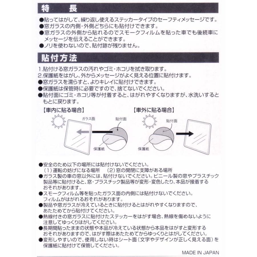 BB611 セーフティメッセージ 内貼り外貼り両面タイプ 【ネコポス