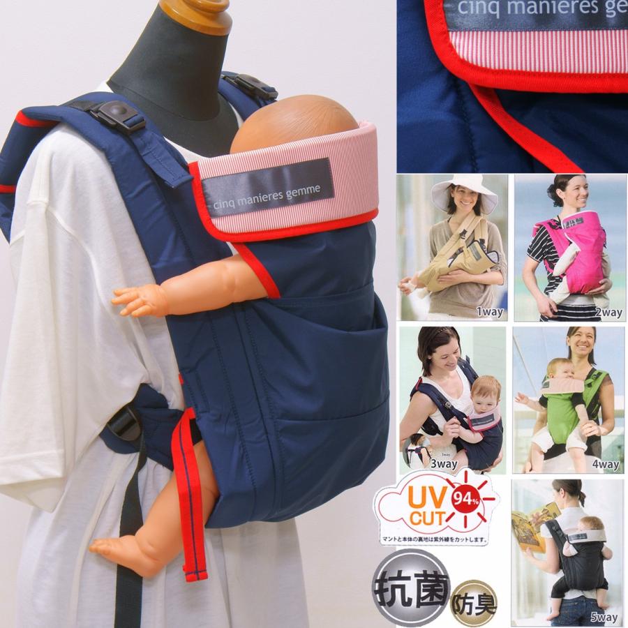 エイテックス サンクマニエル ジェム ネイビー 抱っこ・おんぶ5WAY 
