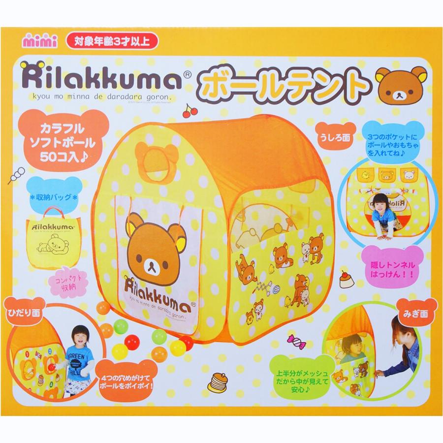 リラックマ ボンボンボール 70cm ビッグサイズ リラックマ ボンボン