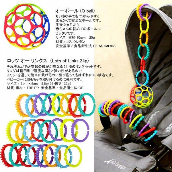 オーボール＆ロッツオブリンクス 【ギフト包装不可】 : ベビーの