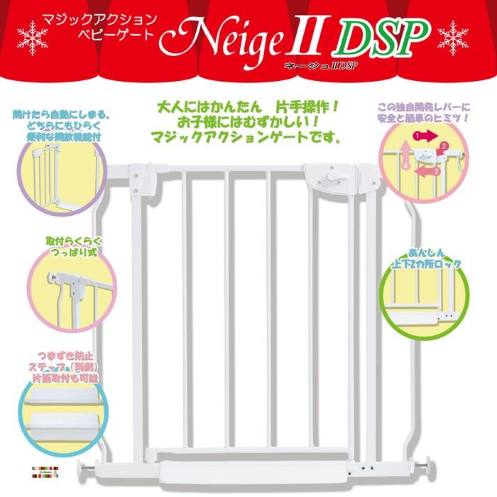 ベビーゲートネージュ2DSP ホワイト 拡張フレーム付き : ベビー用品